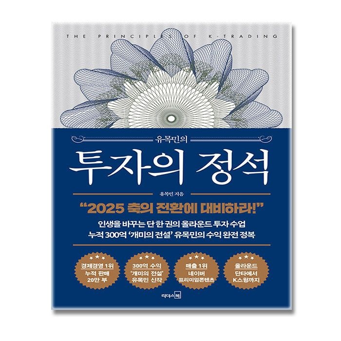 유목민 투자의 정석