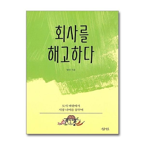 제이북스 회사를 해고하다