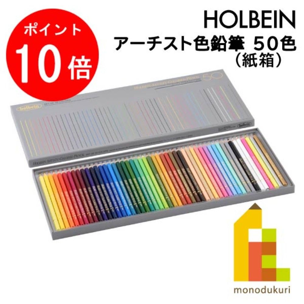 [해외] 홀베인 아티스트 색연필 50개 세트 유성  Holbein OP935 그레이 케이스