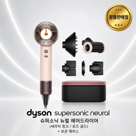 [다이슨 국내정품] 슈퍼소닉 뉴럴 헤어드라이어(세라믹 핑크/로즈 골드)와 보관 케이스