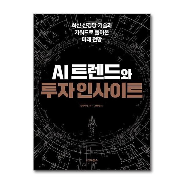 제이북스 AI 트렌드와 투자 인사이트