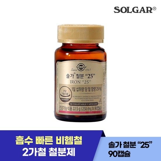 솔가 철분 25mg (90캡슐/90일) [3개월분](27년5월1일)