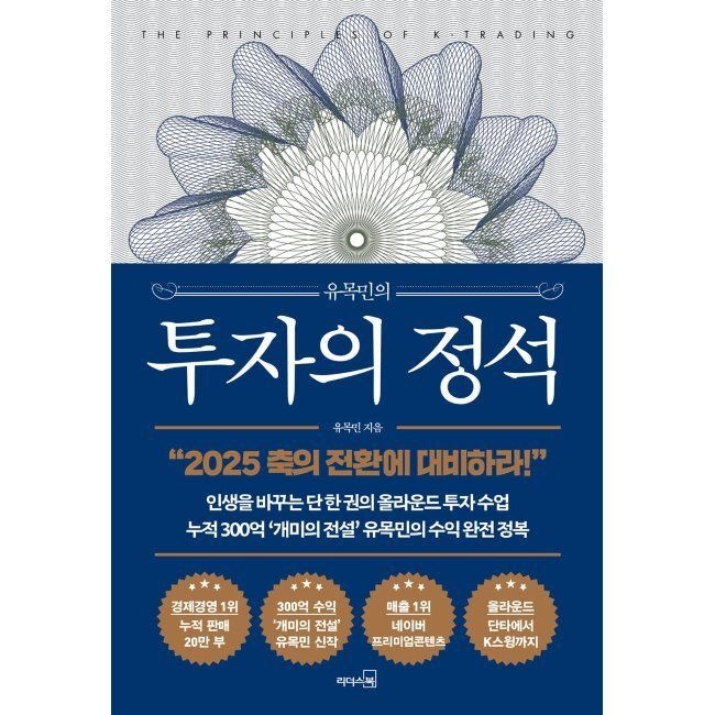 유목민의 투자의 정석 유목민