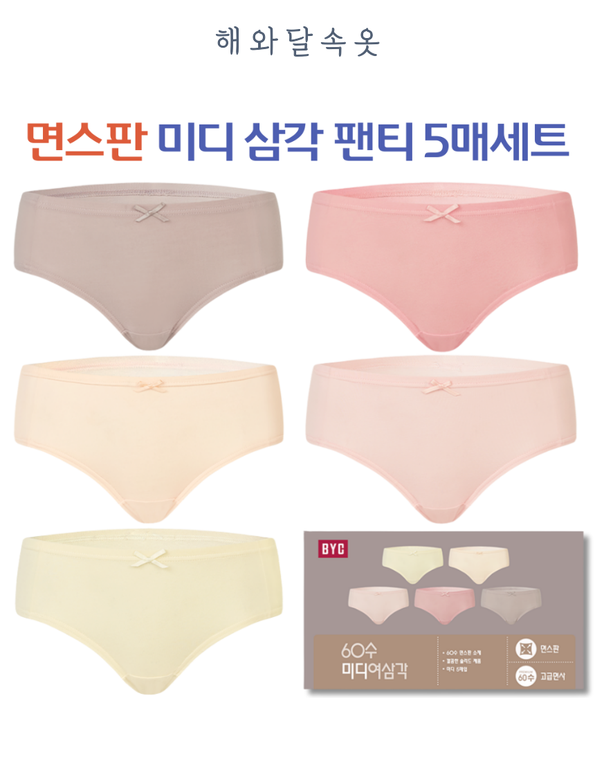 BYC 여자 60수 면스판 미디 삼각팬티 요일팬티 5매입 세트 1514
