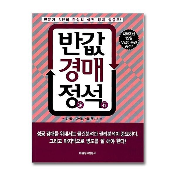 반값 경매 정석