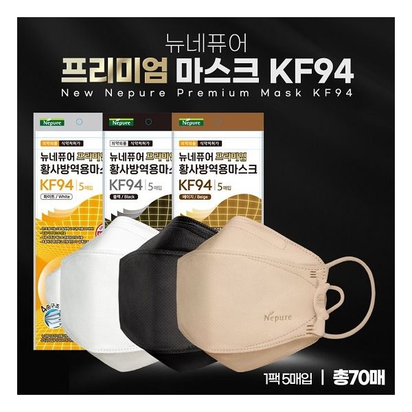 [네퓨어] 프리미엄 뉴 황사방역용마스크 KF94 대형(70매) (화이트/블랙/베이지 중 선택)