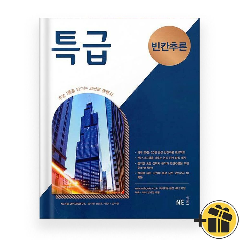 2026 능률교육교과서 특급 빈칸추론 NE능률교육교과서 (485749)