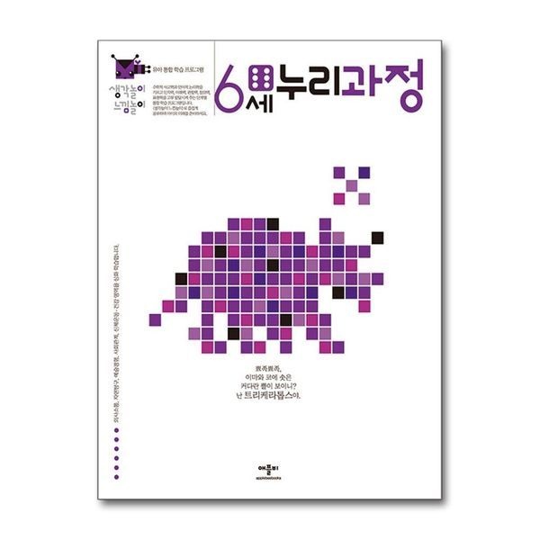 생각놀이 느낌놀이 6세 누리과정