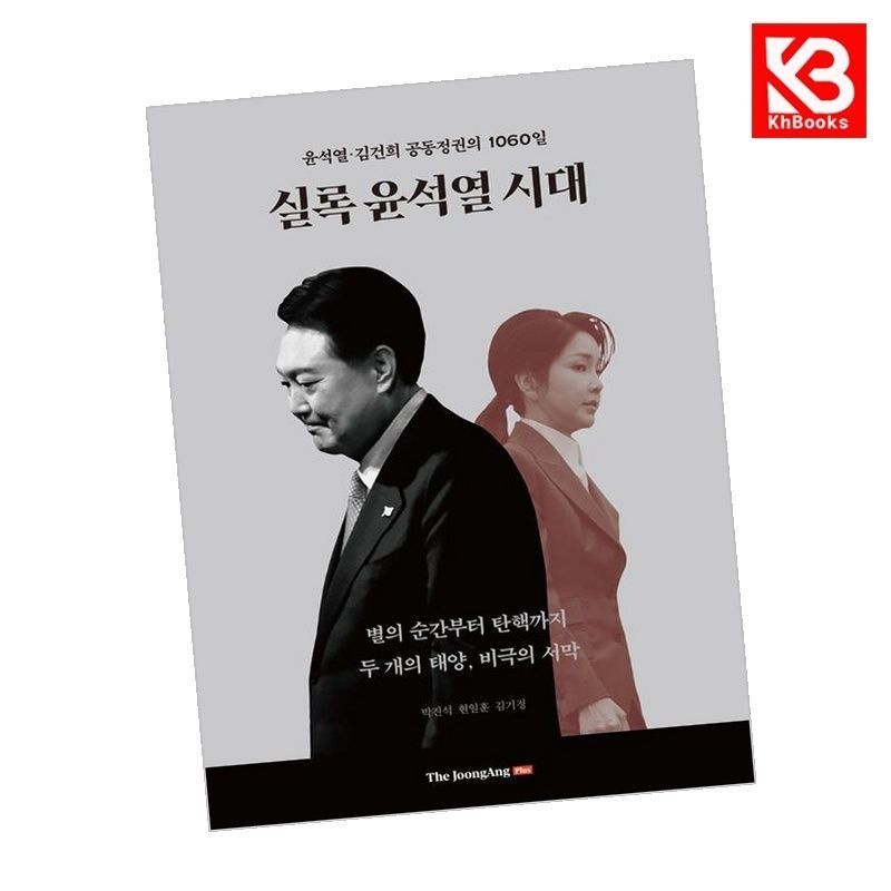 실록 윤석열 시대 책 + 책갈피