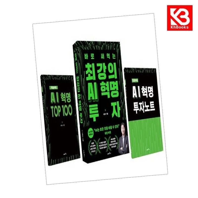 지베르니 최강의 AI 혁명 투자 책 + 책갈피
