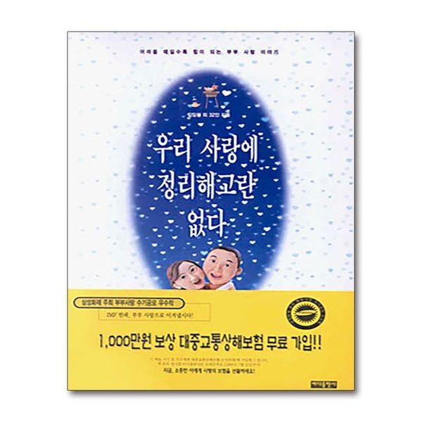 제이북스 우리 사랑에 정리해고란 없다