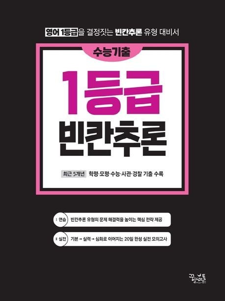 꿈틀 1등급 빈칸추론 (707963)