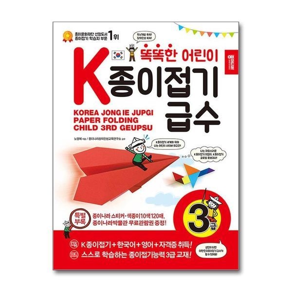 똑똑한 어린이 K종이접기급수 - 3급