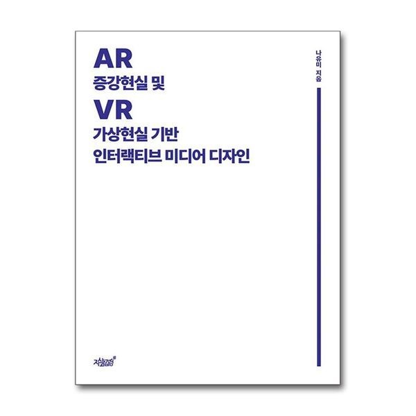 제이북스 증강현실(AR) 및 가상현실(VR) 기반 인터랙티브 미디어 디자인
