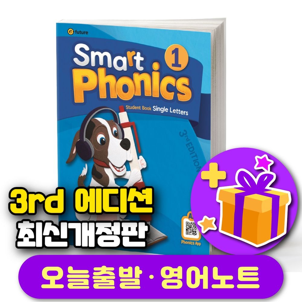 스마트 파닉스 최신개정판 Smart Phonics (3rd Edition) 레벨 1 교재 (Student Book)