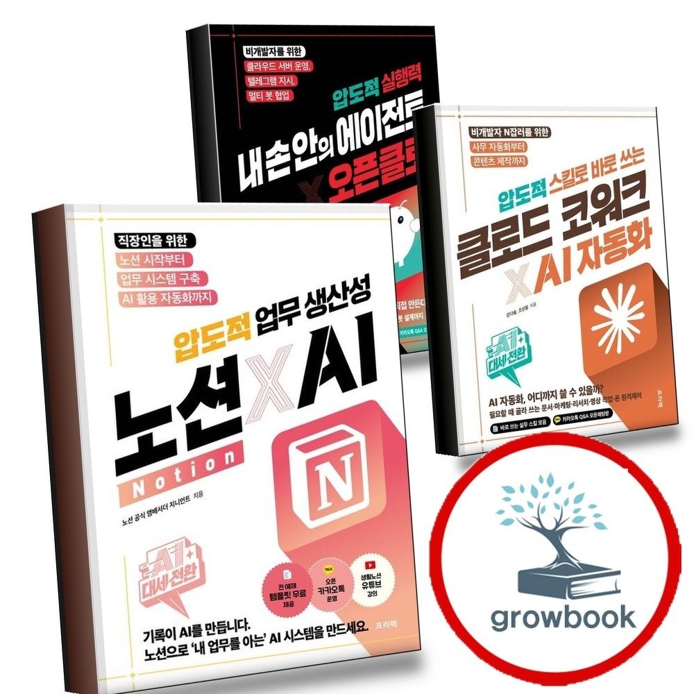 AI 대세전환 노션xAI 압도적 업무 생산성 + 스킬로 바로 쓰는 클로드 코워크AI 자동화 + 실행력 내 손 안의