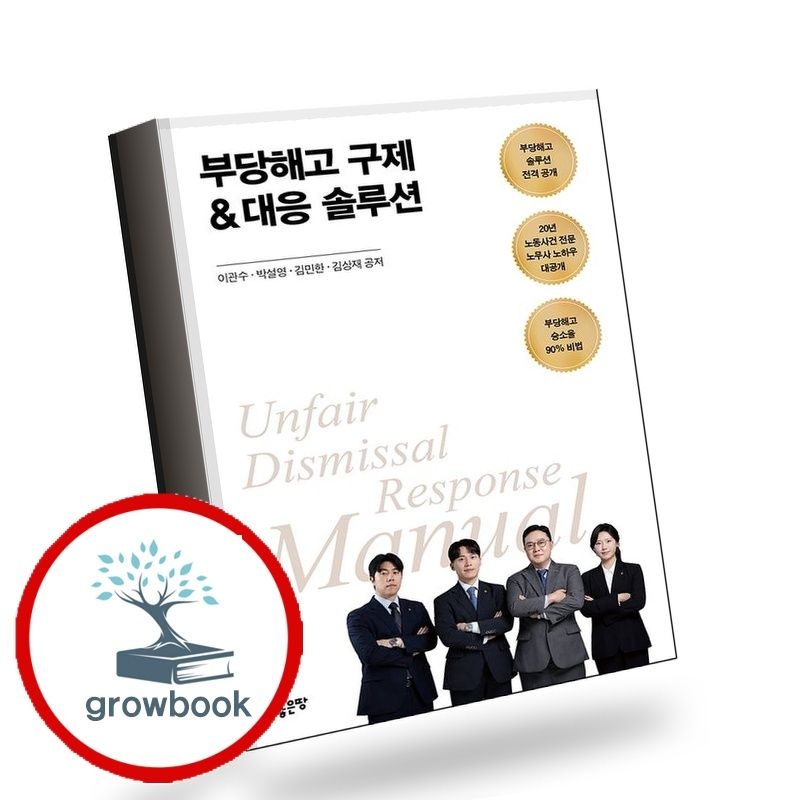 좋은땅 부당해고구제대응솔루션책