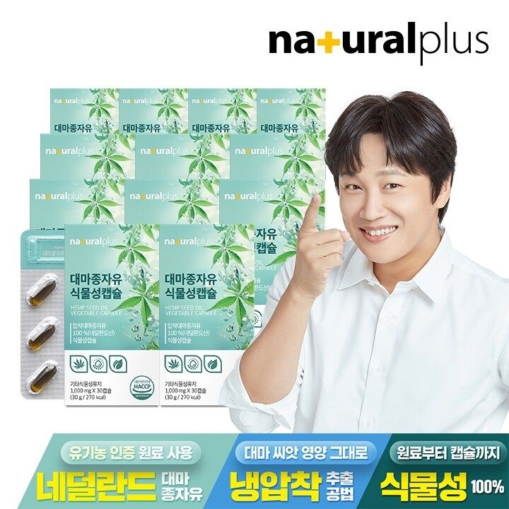 내츄럴플러스 대마종자유 식물성캡슐 30캡슐 12박스 / 햄프씨드 불포화지...