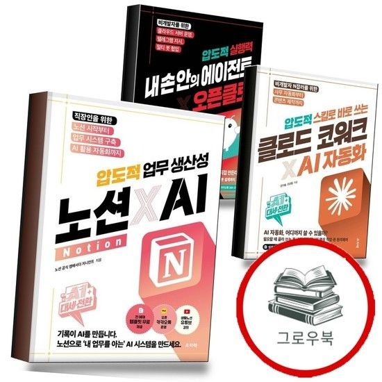 AI 대세전환 노션xAI 압도적 업무 생산성 + 스킬로 바로 쓰는 클로드 코워크AI 자동화