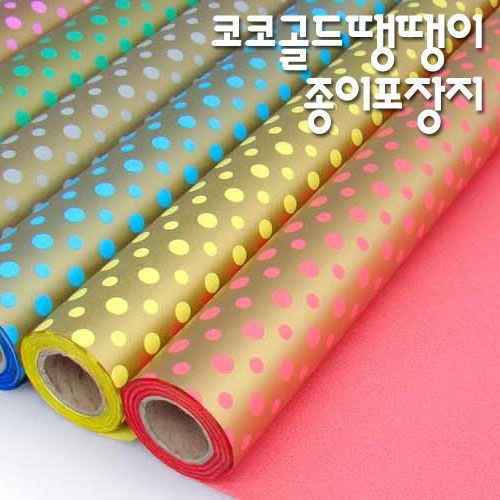 코코골드땡땡이 종이롤포장지 대/ 종이포장지/고급포장지/선물포장지/예쁜포장지/포장재료/선물포장