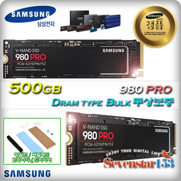 [SAMSUNG/삼성] 980 PRO M.2 NVMe [500GB/벌크/무상보증] / 히트싱크 방열판+고정나사 증정 ~7S153