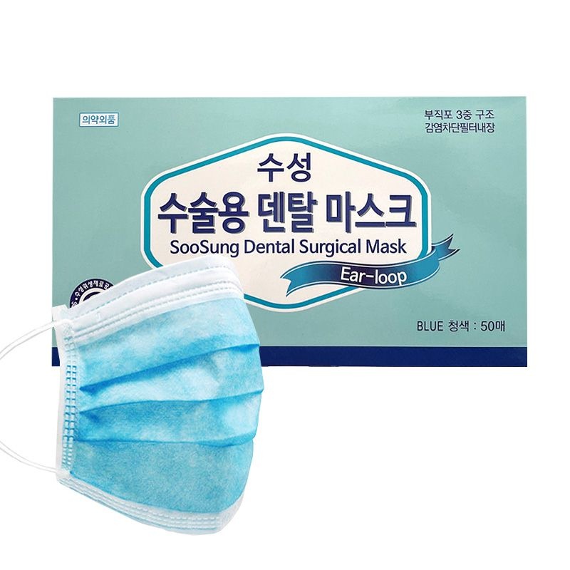 수성위생재료공업사 수성 수술용 덴탈마스크 블루 50매 X1통 일회용마스크 벌크포장 수성위재