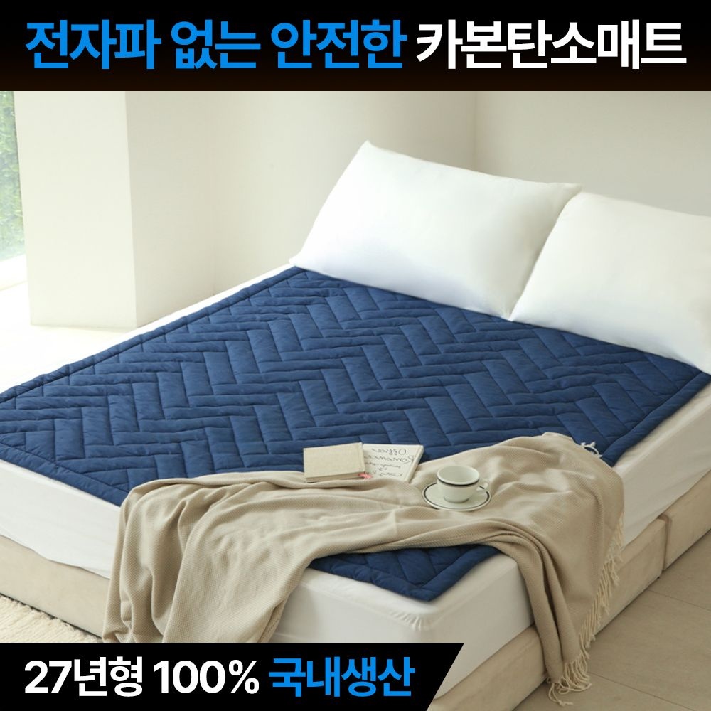 [국내생산/EMF인증] 한일의료기 실담 탄소 매트 전자파없는 안전한 카본 전기 온열 전기장판
