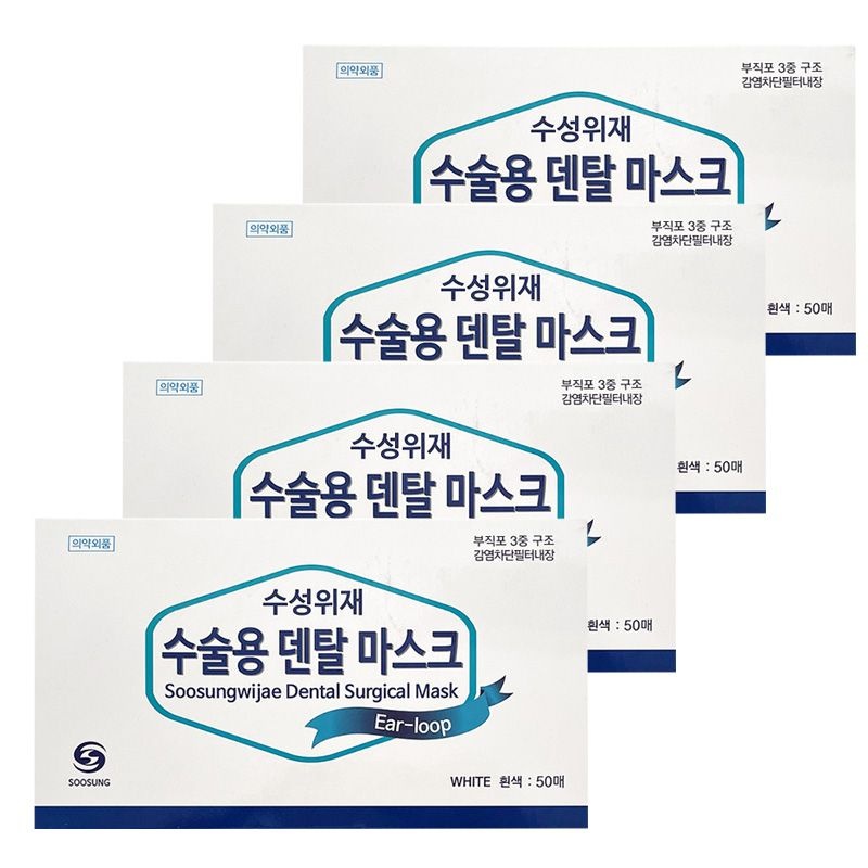 수성위생재료공업사 수성 수술용 덴탈마스크 화이트 50매 X4통 일회용마스크 벌크포장 수성위재
