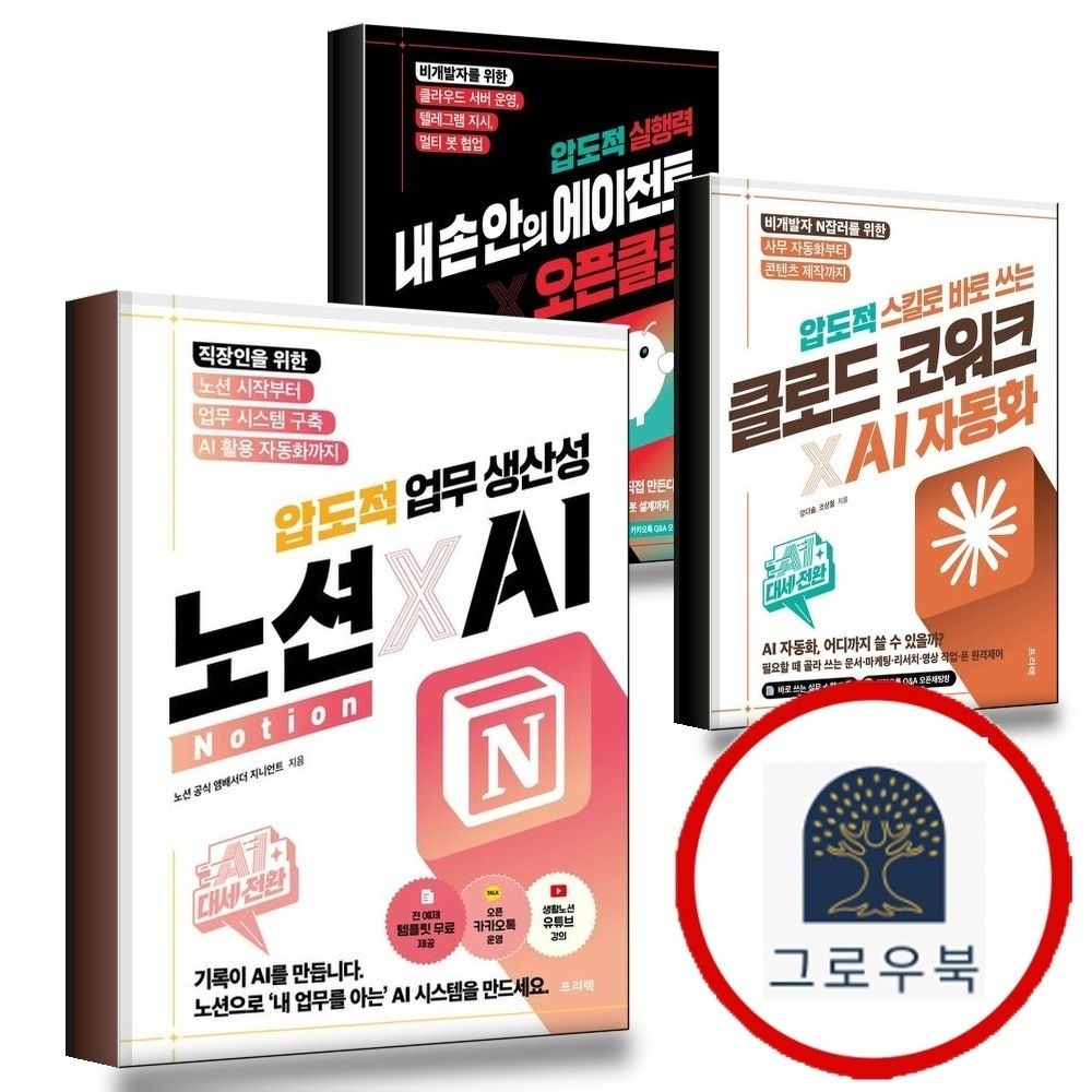(현대Hmall) [프리렉] AI 대세전환 노션xAI 압도적 업무 생산성 + 스킬로 바로 쓰는 클로드 코워크AI 자동화 + 실행력
