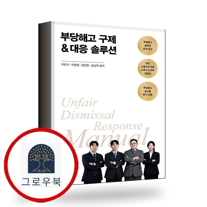 (현대Hmall) [좋은땅] 부당해고 구제대응 솔루션 책