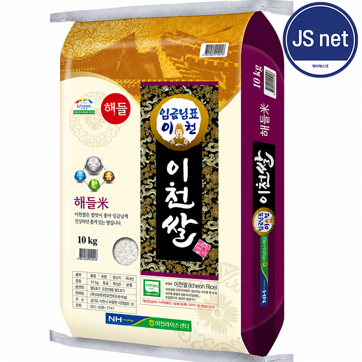 [온누리7%혜택][이천농협] 임금님표 이천쌀 10kg 해들미