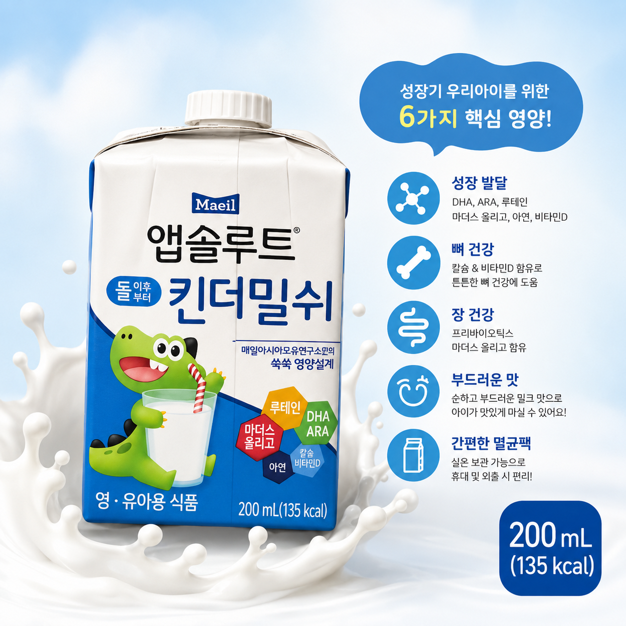 상하목장 앱솔루트 킨더밀쉬 200ml 돌이후 우리 아기 우유