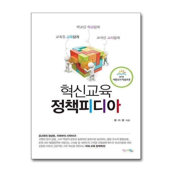 제이북스 혁신교육 정책피디아 - 교육을 교육답게, 학교를 학교답게, 교사를 교사답게