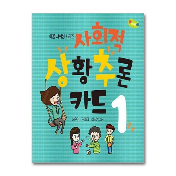 제이북스 사회적 상황추론 카드 1