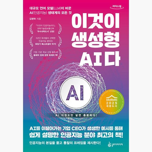 슬로디미디어 (큰글자도서) 이것이 생성형 AI다 - 김명락