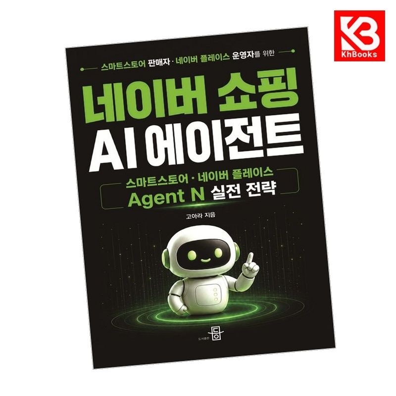 도서출판 등 네이버 쇼핑 AI 에이전트 책 + 책갈피