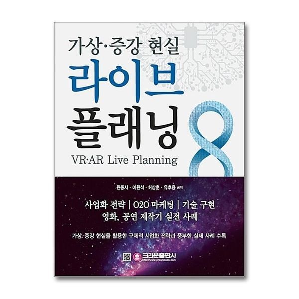 제이북스 가상 증강 현실 라이브 플래닝