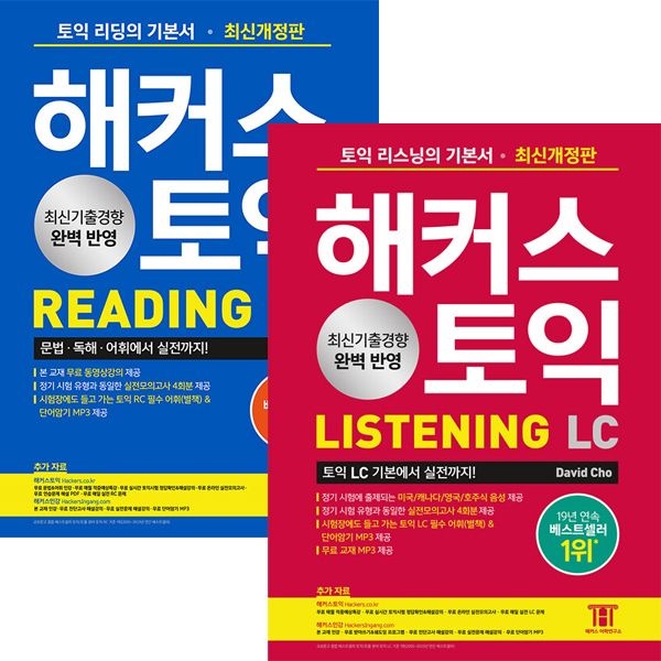 해커스 토익 교재 RC LC 해커스어학연구소 (505232)