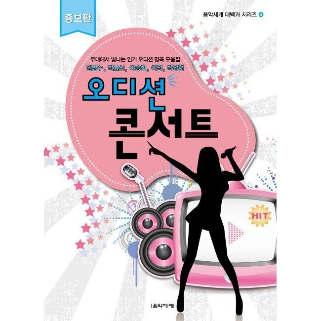 오디션 콘서트