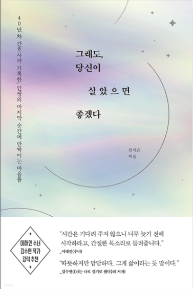 그래도 당신이 살았으면 좋겠다라곰(2359130)