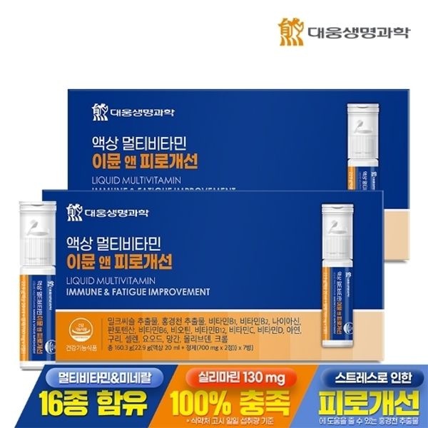 대웅생명과학 액상 멀티비타민 이뮨 앤 피로개선 7병 2박스 / 간피로...