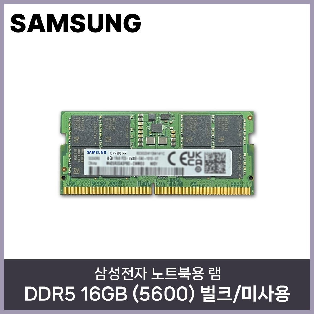 [오늘출발] 삼성전자 노트북 DDR5 16GB (5600) 벌크/미사용 HMC