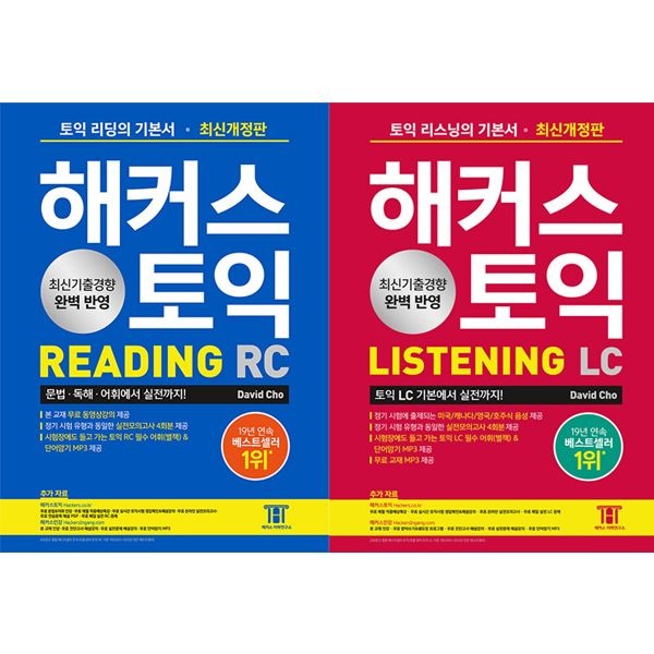 해커스 토익책 세트 해커스어학연구소 (504912)