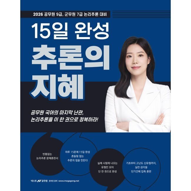 공비타북스 2026 지혜국어 15일 완성 추론의 지혜 임지혜,이은표 공비타북스 (657840)