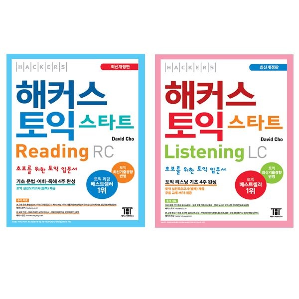 해커스 토익책 스타트