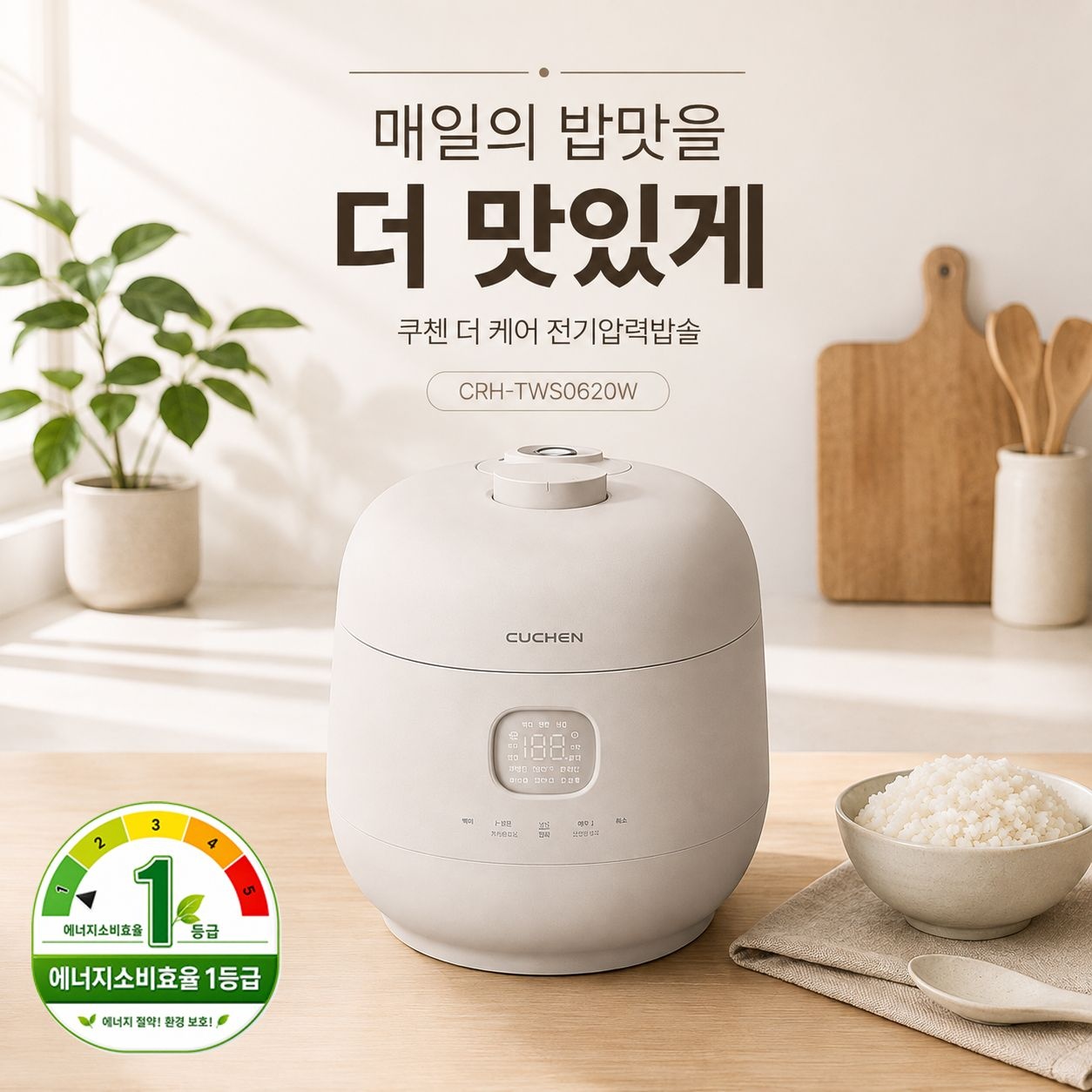 쿠첸 브레인 IH전기압력밥솥 6인용 1등급