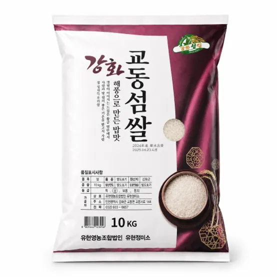 [계양산][진미] 2026년 햅쌀 국내산 강화 교동섬쌀 10kg