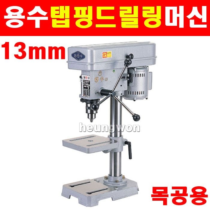 용수 드릴링머신 소형 13mm YSDM-100 1/8마력 5430516 드릴척포함