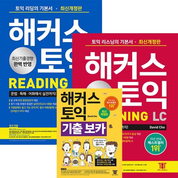 해커스 토익 교재 RC LC 보카