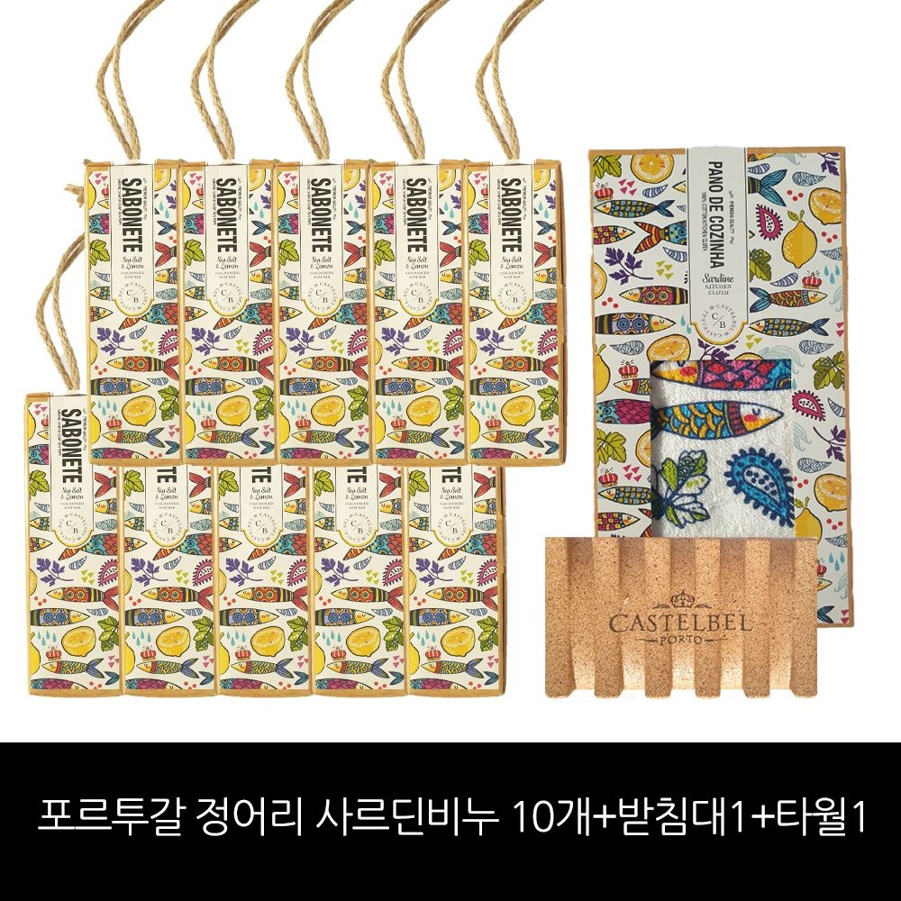 포르투갈 정어리 사르딘비누 10개 (오렌지로즈마리2개)+타월1+쇼핑백1개 (선물 세트) /홈쇼핑 구성